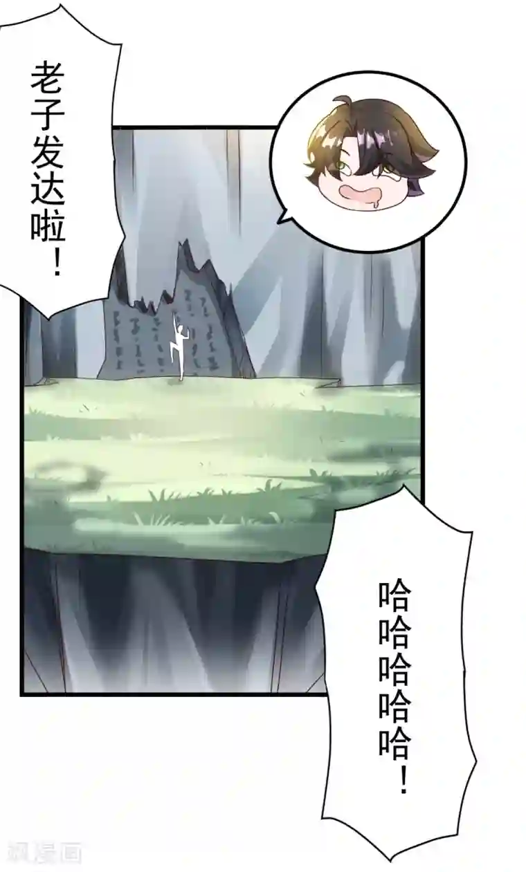 仙魔同修第14话 无锋古剑