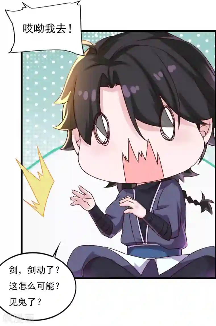 仙魔同修第14话 无锋古剑