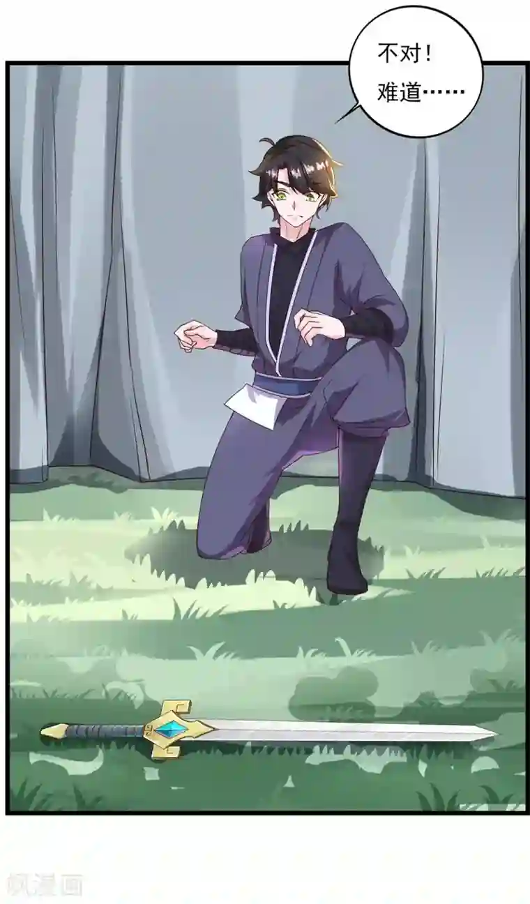 仙魔同修第14话 无锋古剑