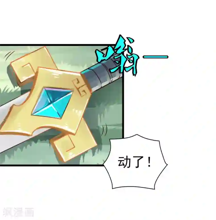 仙魔同修第14话 无锋古剑