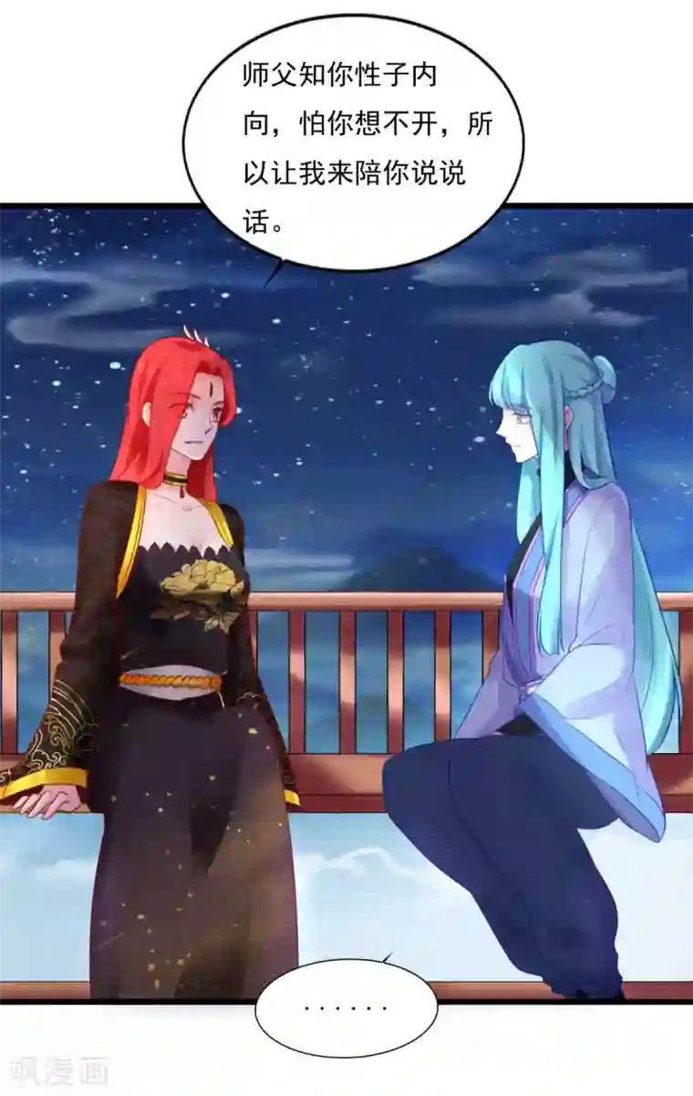 仙魔同修第15话 姐妹谈天
