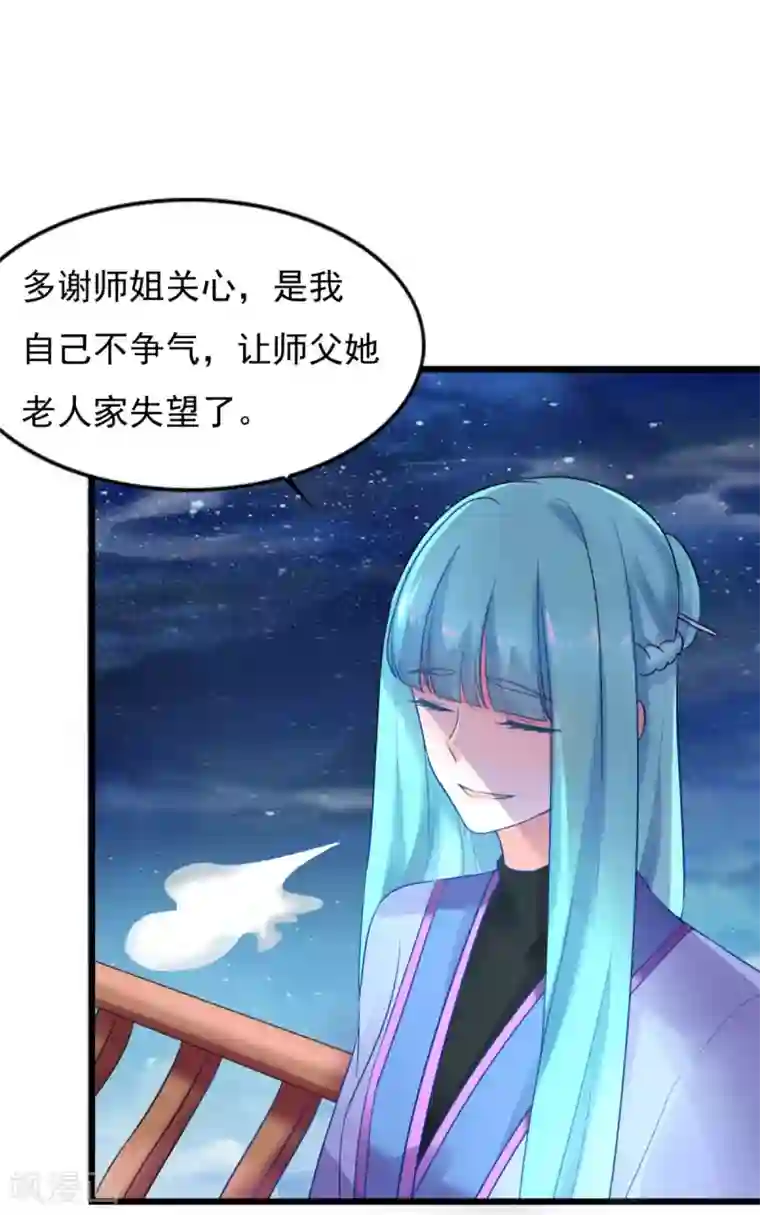 仙魔同修第15话 姐妹谈天