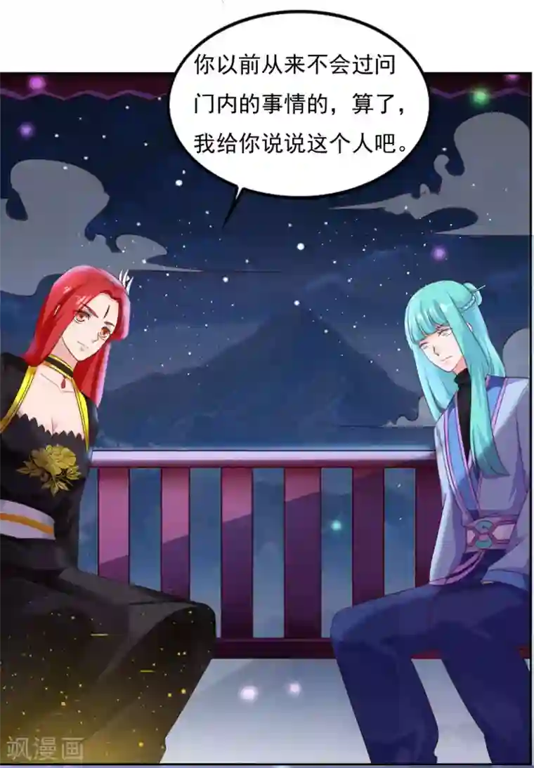 仙魔同修第16话 控物门槛