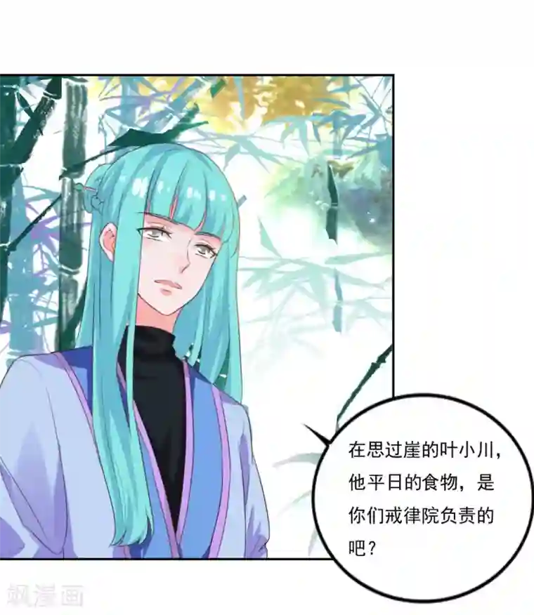仙魔同修第16话 控物门槛