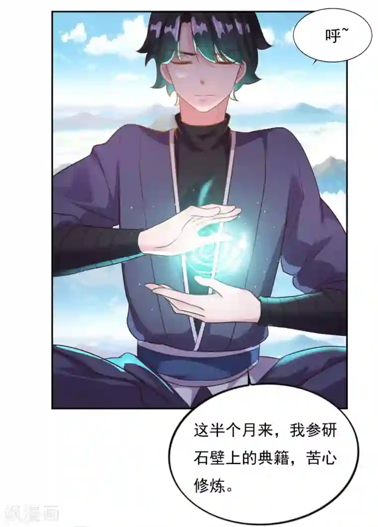 仙魔同修第16话 控物门槛