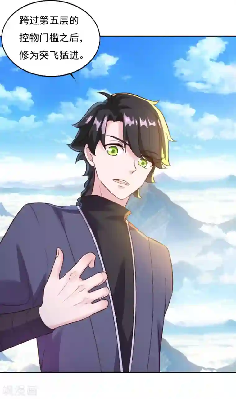 仙魔同修第16话 控物门槛