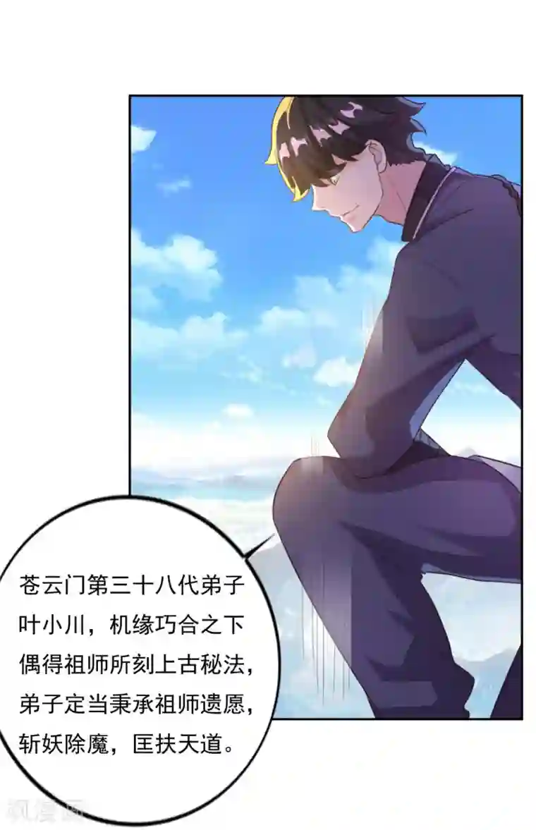 仙魔同修第16话 控物门槛