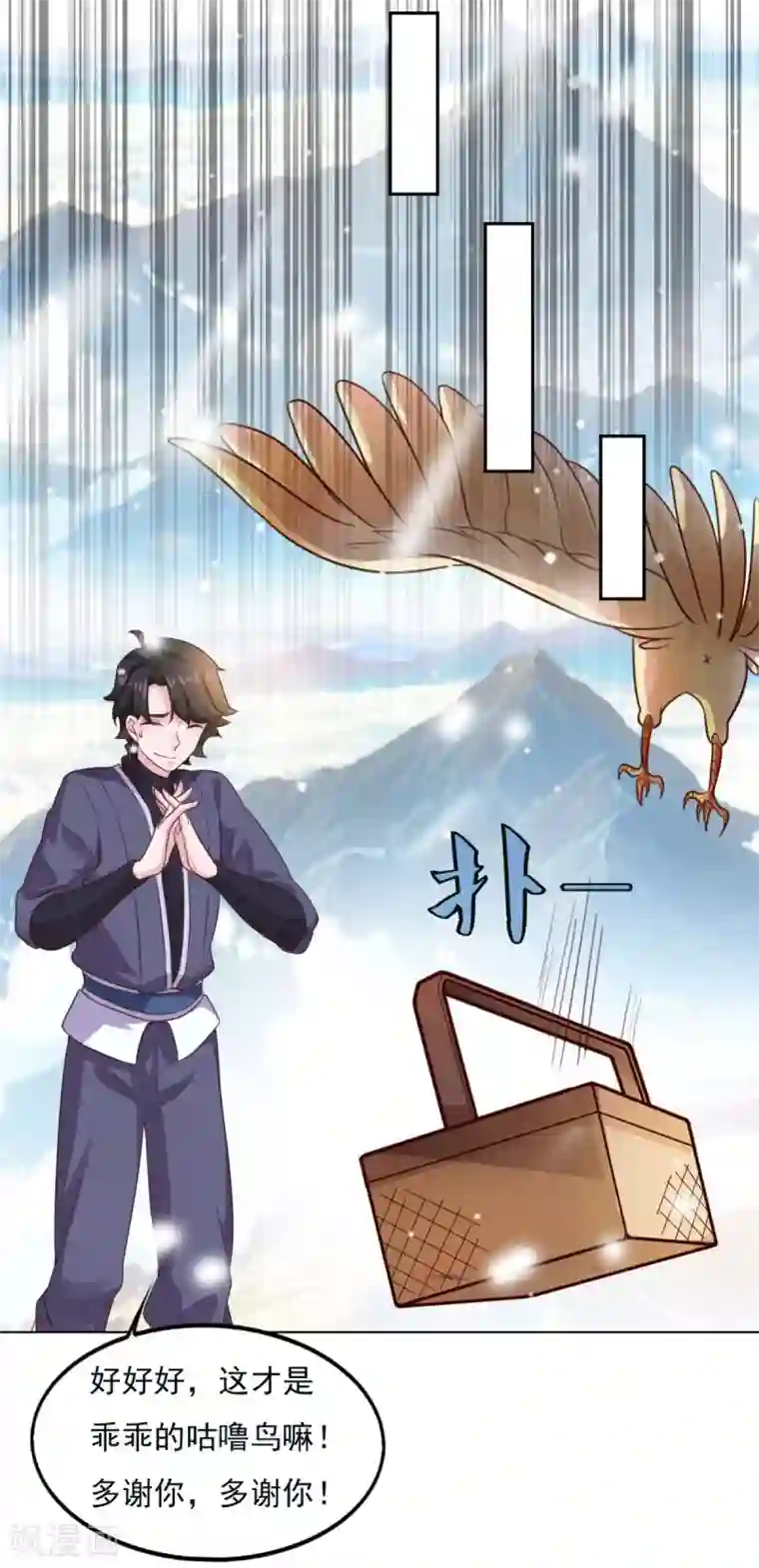 仙魔同修第17话 狐妖再现