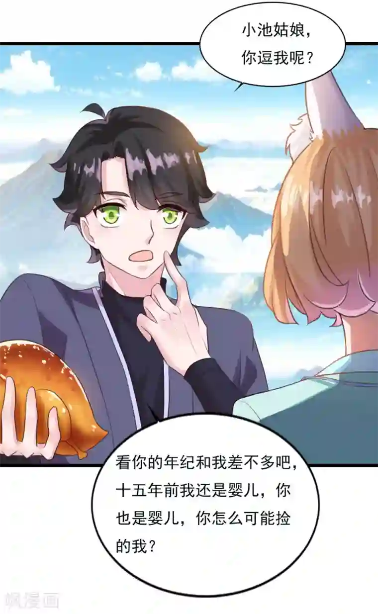 仙魔同修第19话 小川哥哥