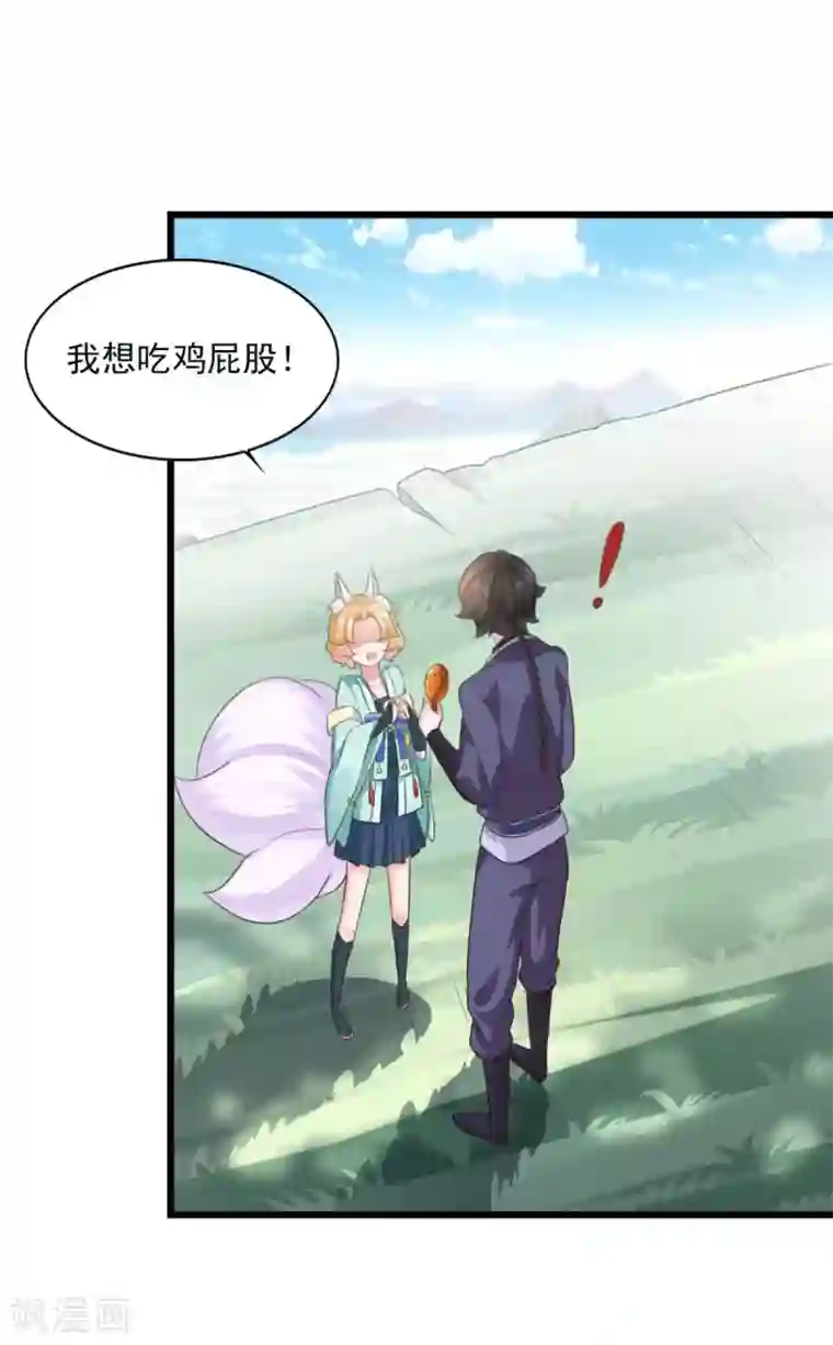 仙魔同修第19话 小川哥哥