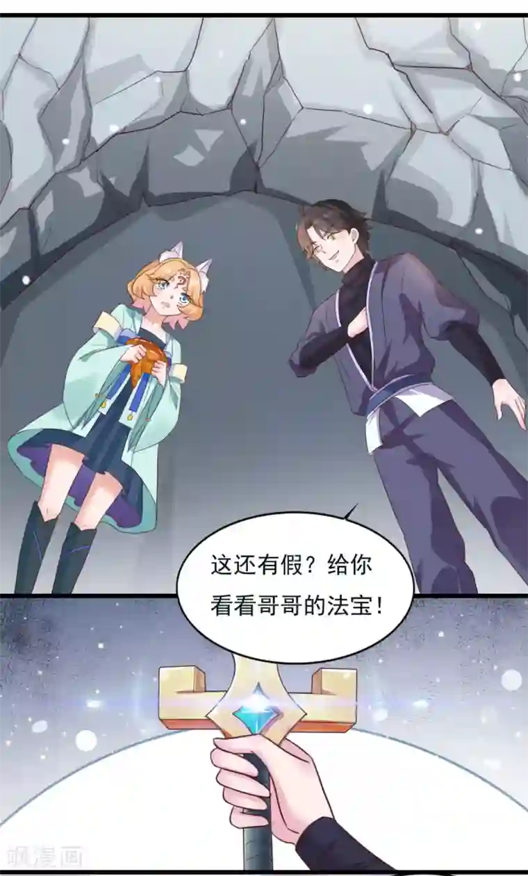 仙魔同修第19话 小川哥哥