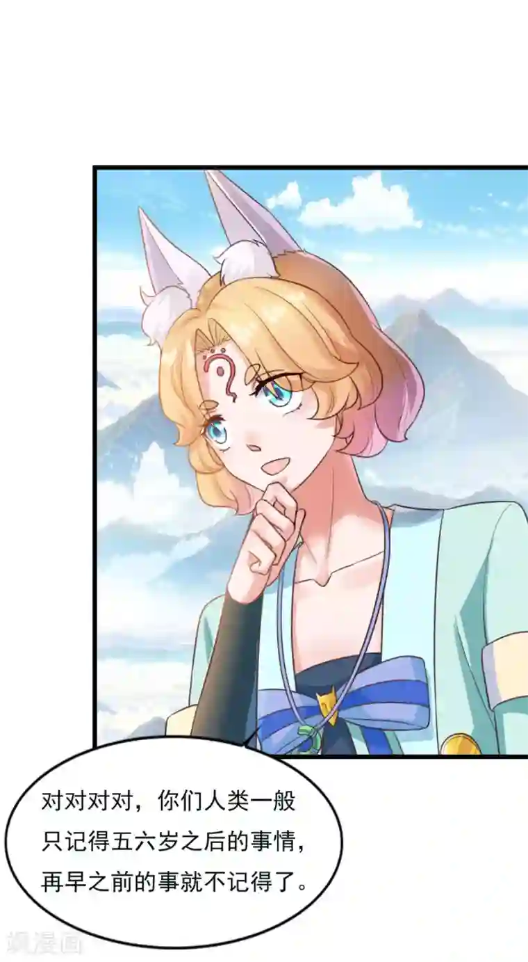 仙魔同修第19话 小川哥哥