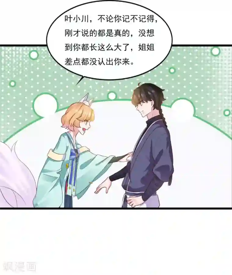 仙魔同修第19话 小川哥哥