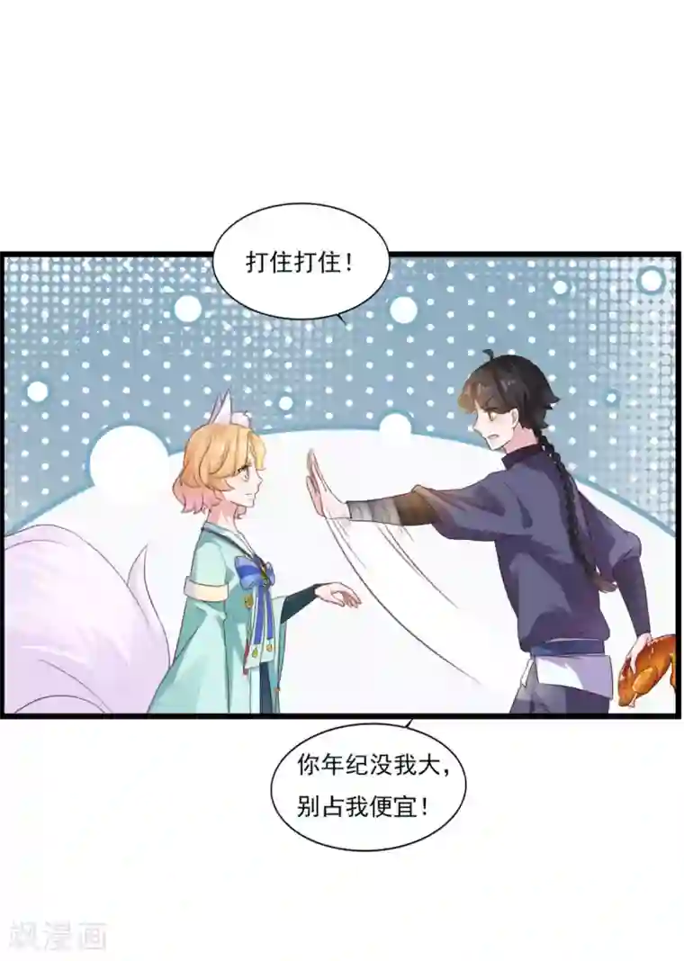 仙魔同修第19话 小川哥哥