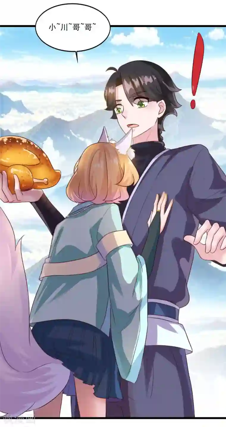 仙魔同修第19话 小川哥哥