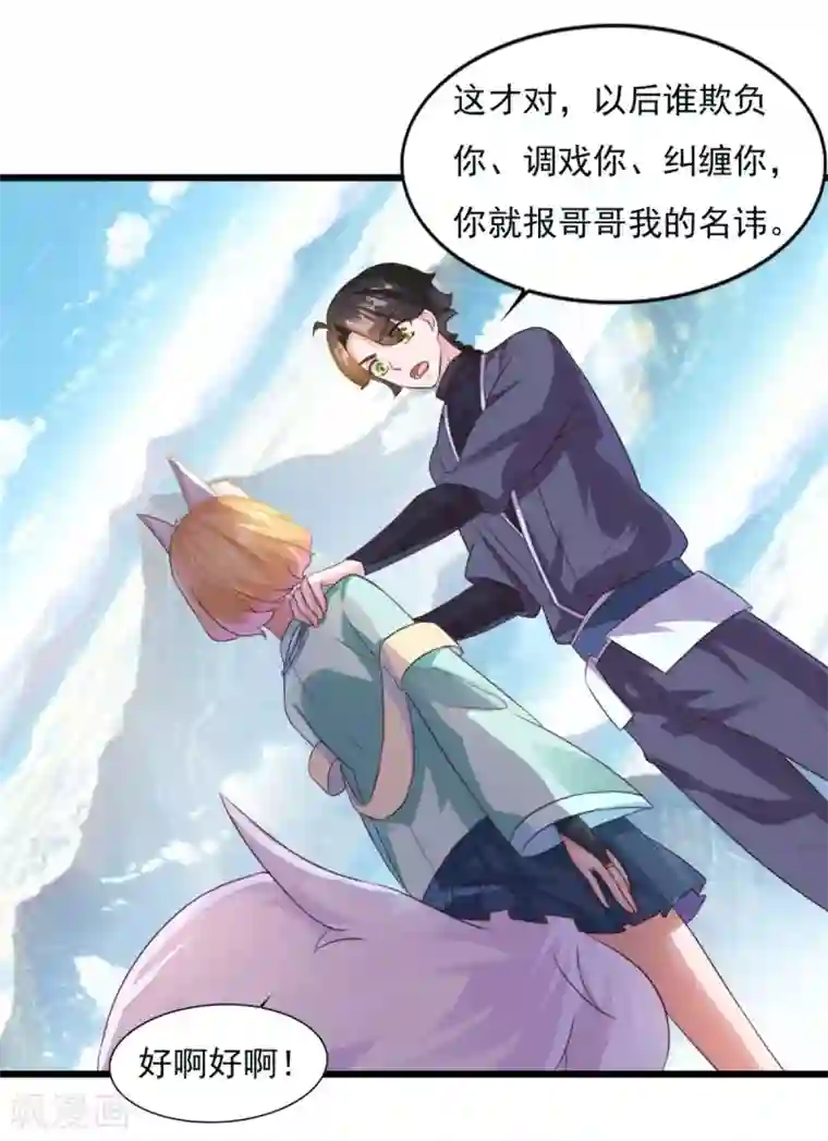 仙魔同修第19话 小川哥哥