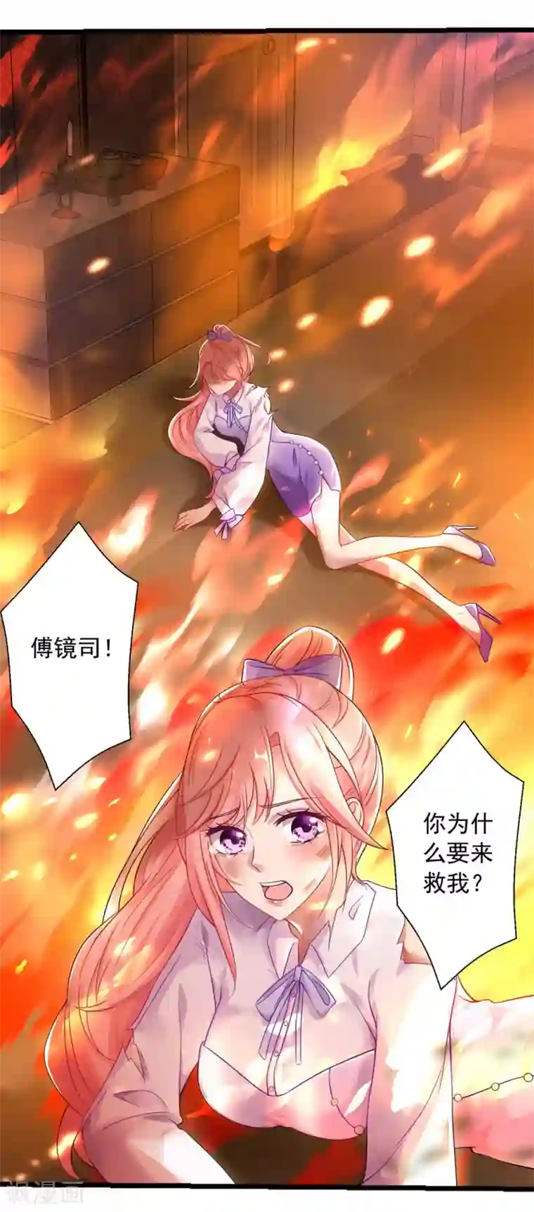 大佬叫我小祖宗第2话 烈火重生