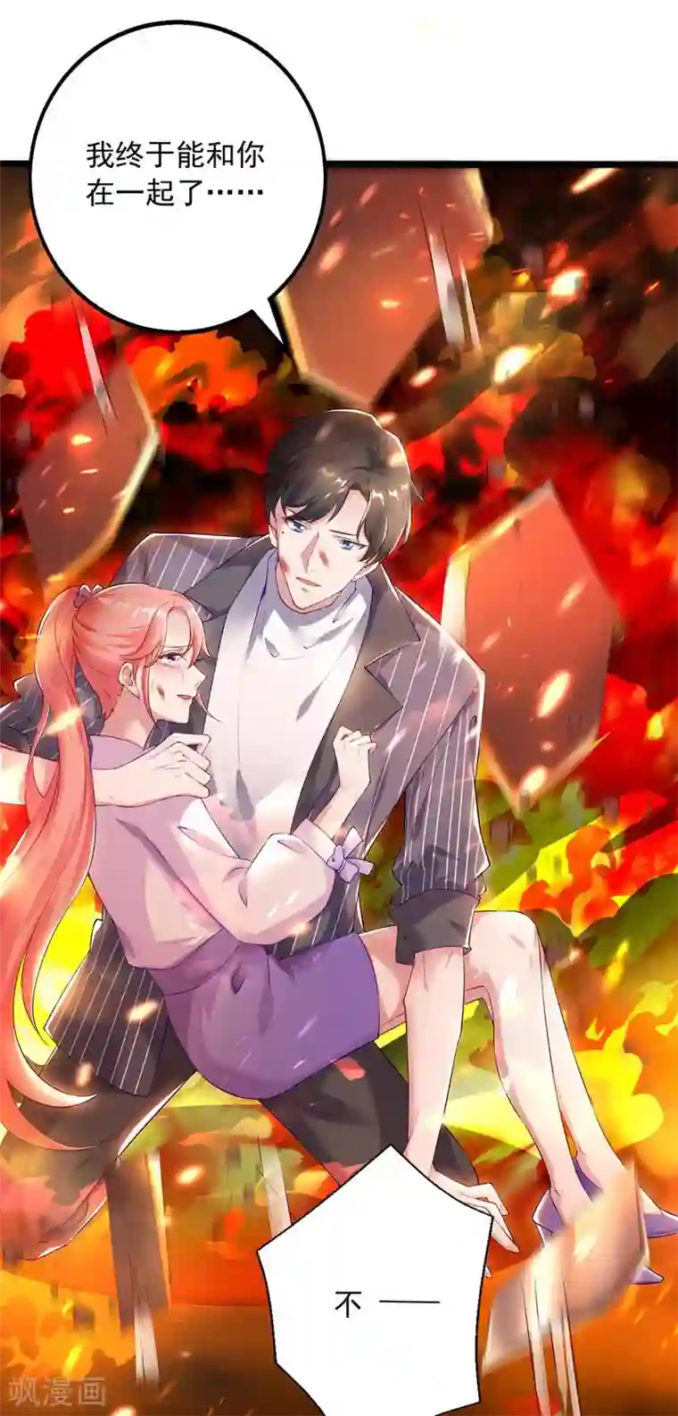 大佬叫我小祖宗第2话 烈火重生