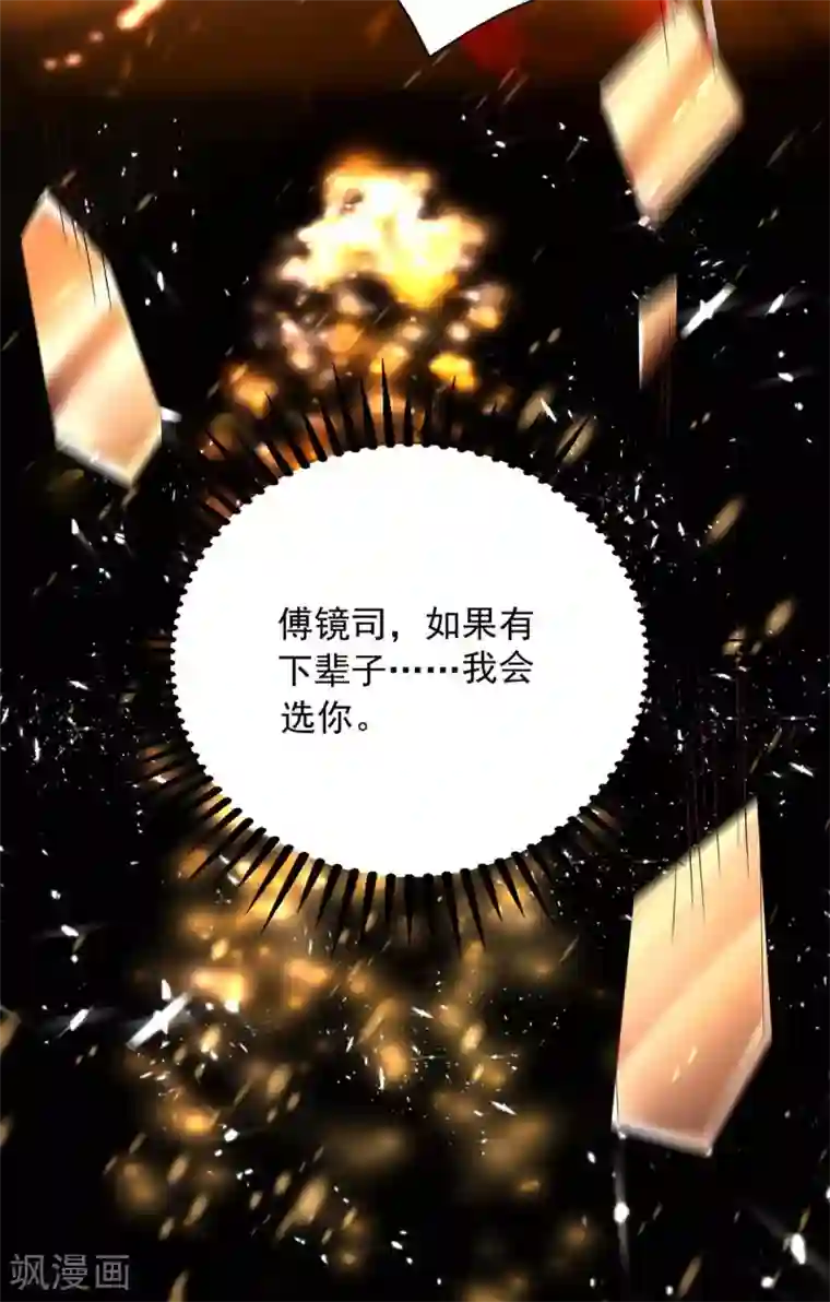 大佬叫我小祖宗第2话 烈火重生