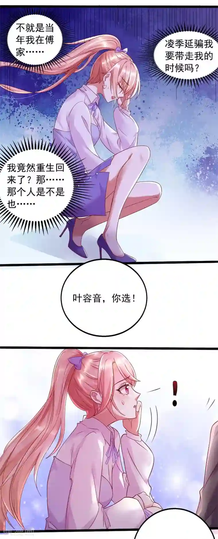 大佬叫我小祖宗第2话 烈火重生