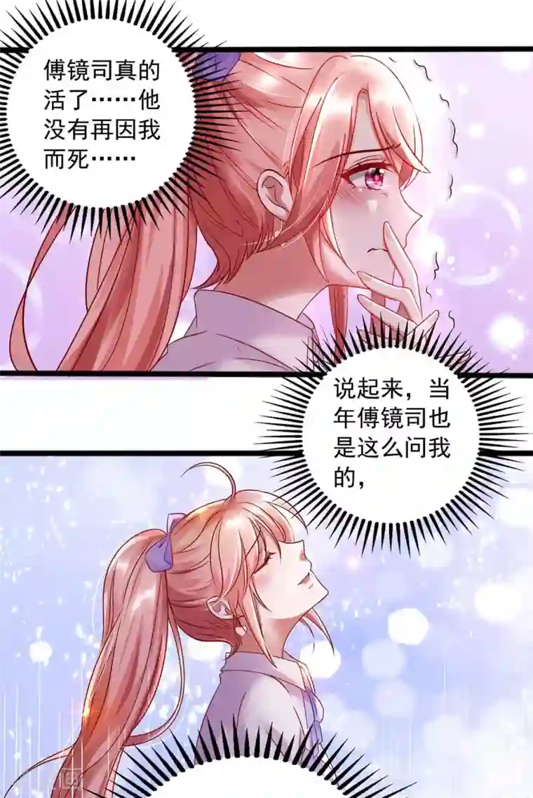 大佬叫我小祖宗第2话 烈火重生