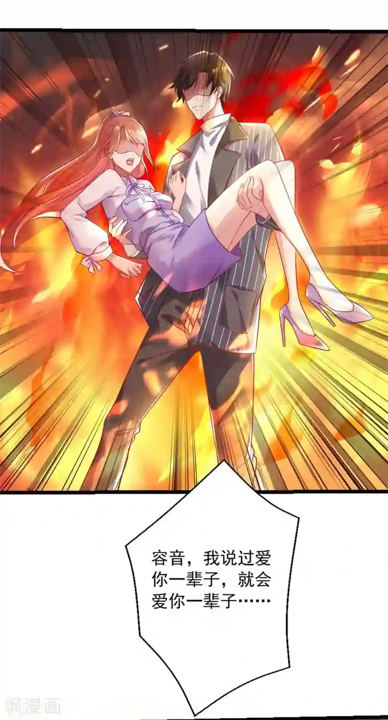 大佬叫我小祖宗第2话 烈火重生