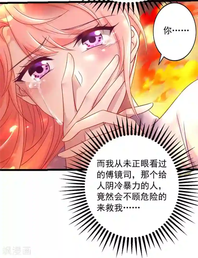 大佬叫我小祖宗第2话 烈火重生