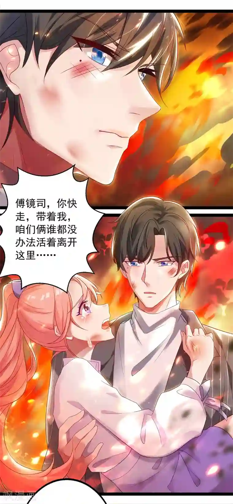 大佬叫我小祖宗第2话 烈火重生