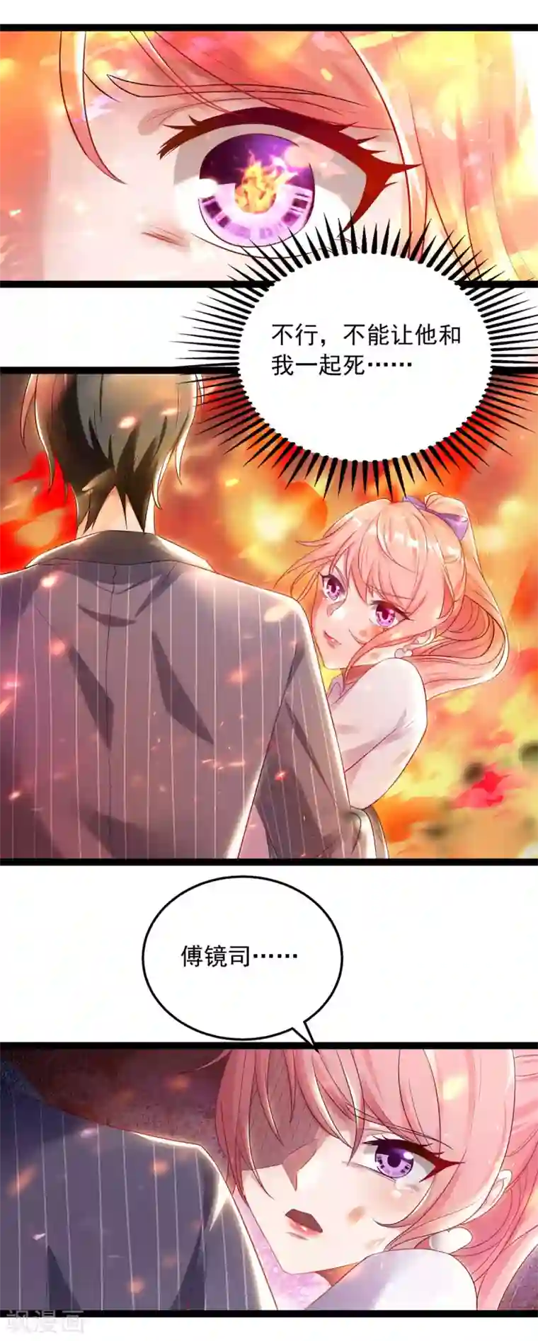 大佬叫我小祖宗第2话 烈火重生