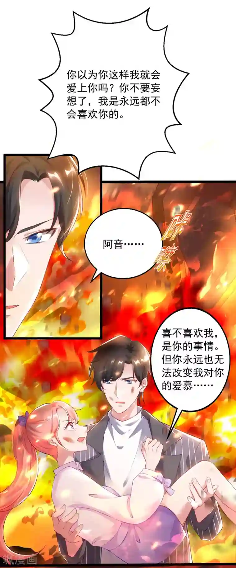 大佬叫我小祖宗第2话 烈火重生