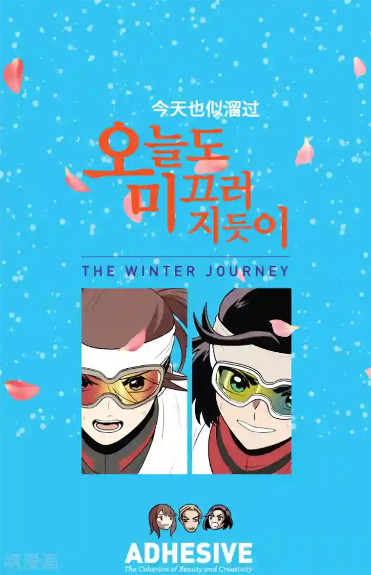 今天也似溜过第1话 她受伤了