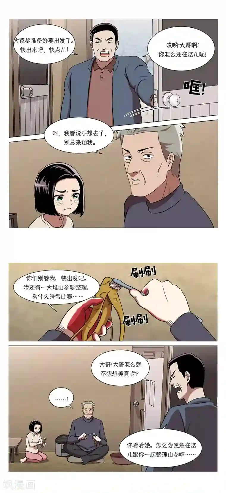 今天也似溜过第1话 她受伤了