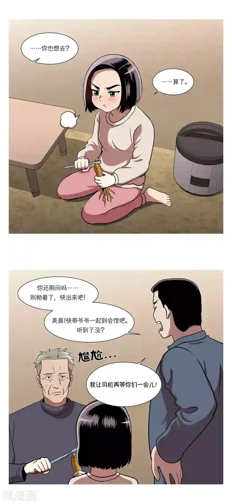 今天也似溜过第1话 她受伤了