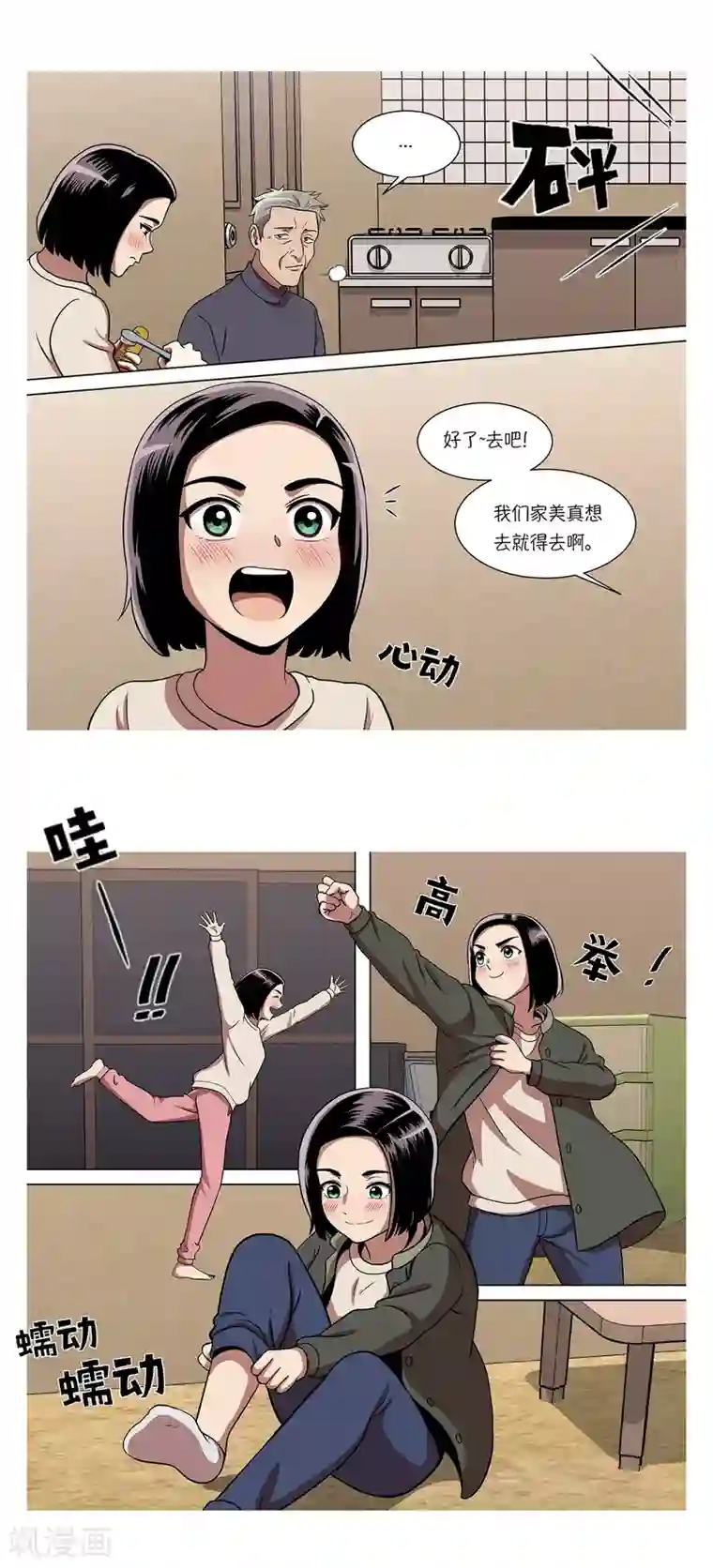 今天也似溜过第1话 她受伤了