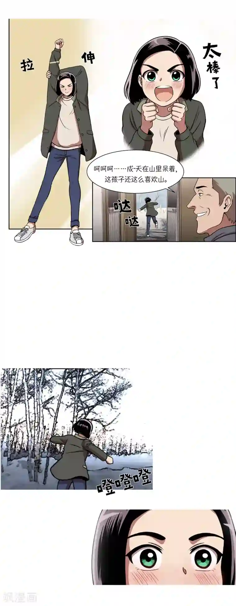 今天也似溜过第1话 她受伤了