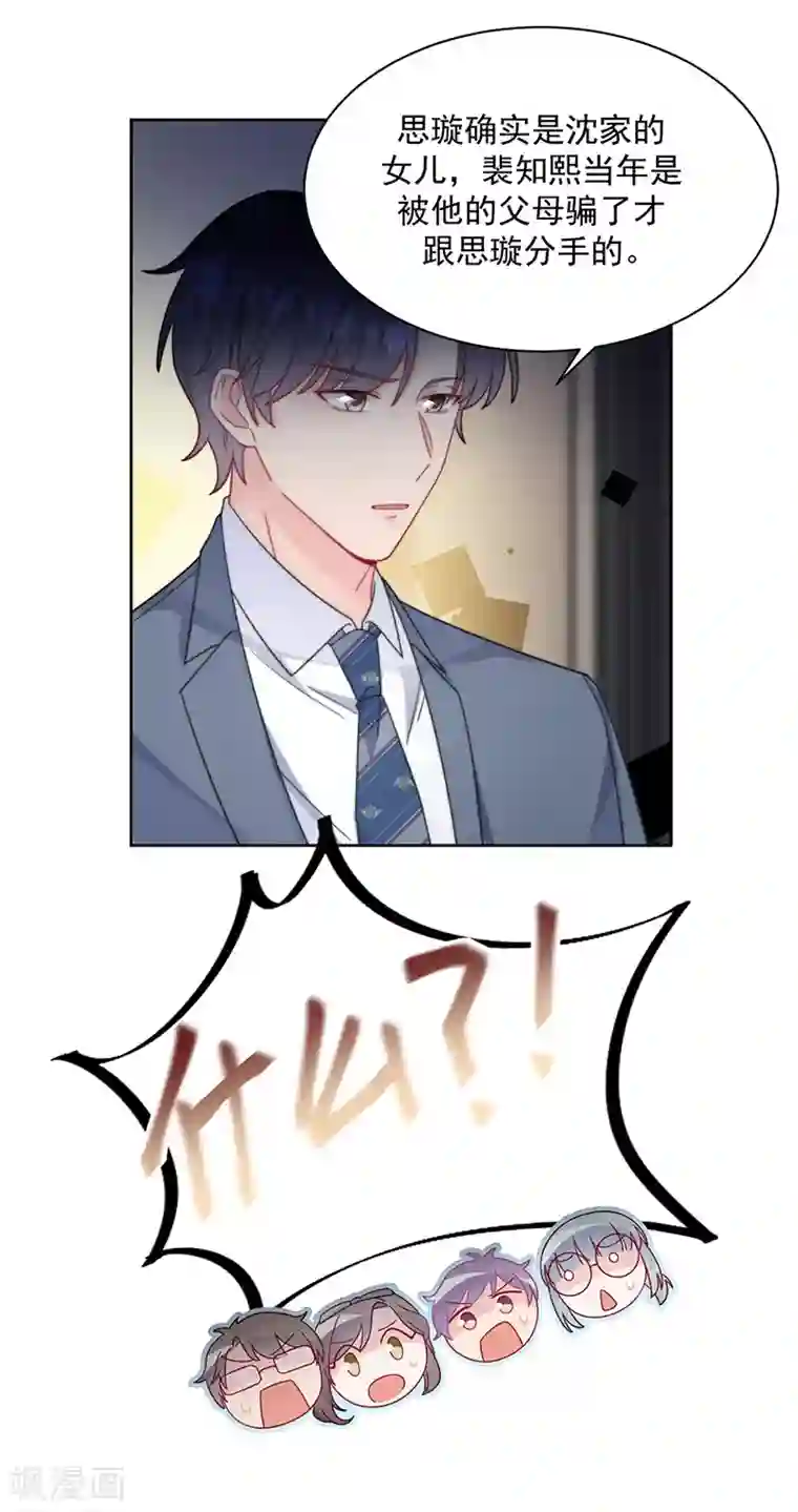 惹上首席总裁第2季213话