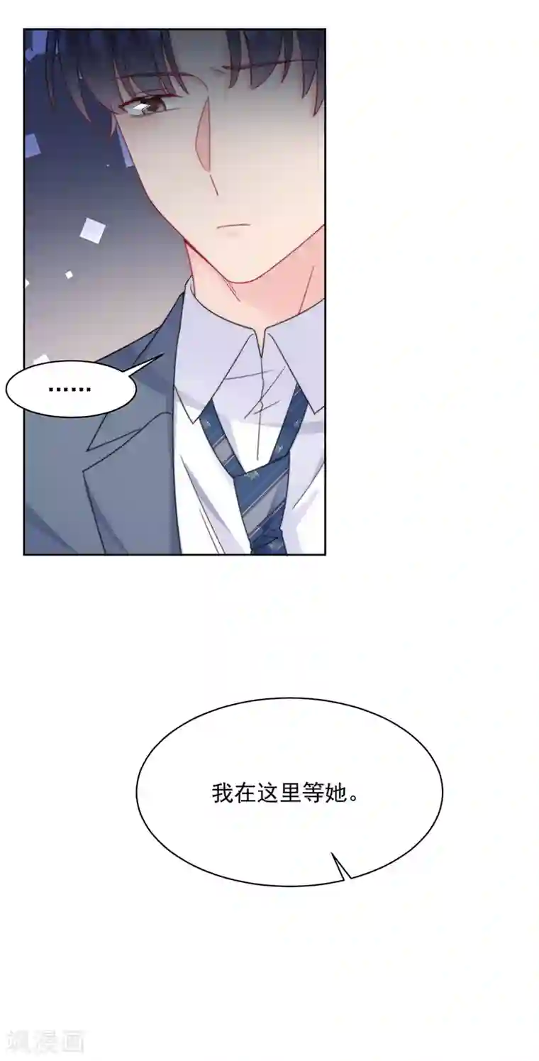 惹上首席总裁第2季213话