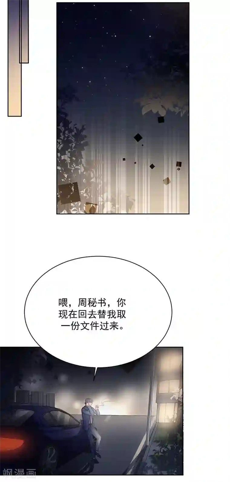 惹上首席总裁第2季213话