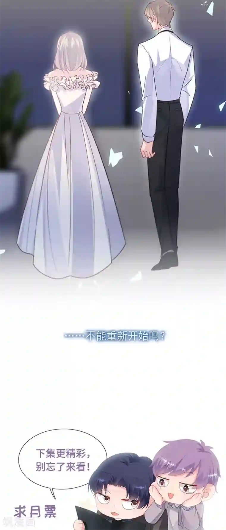 惹上首席总裁第2季213话