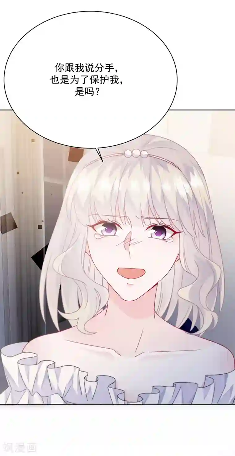 惹上首席总裁第2季213话