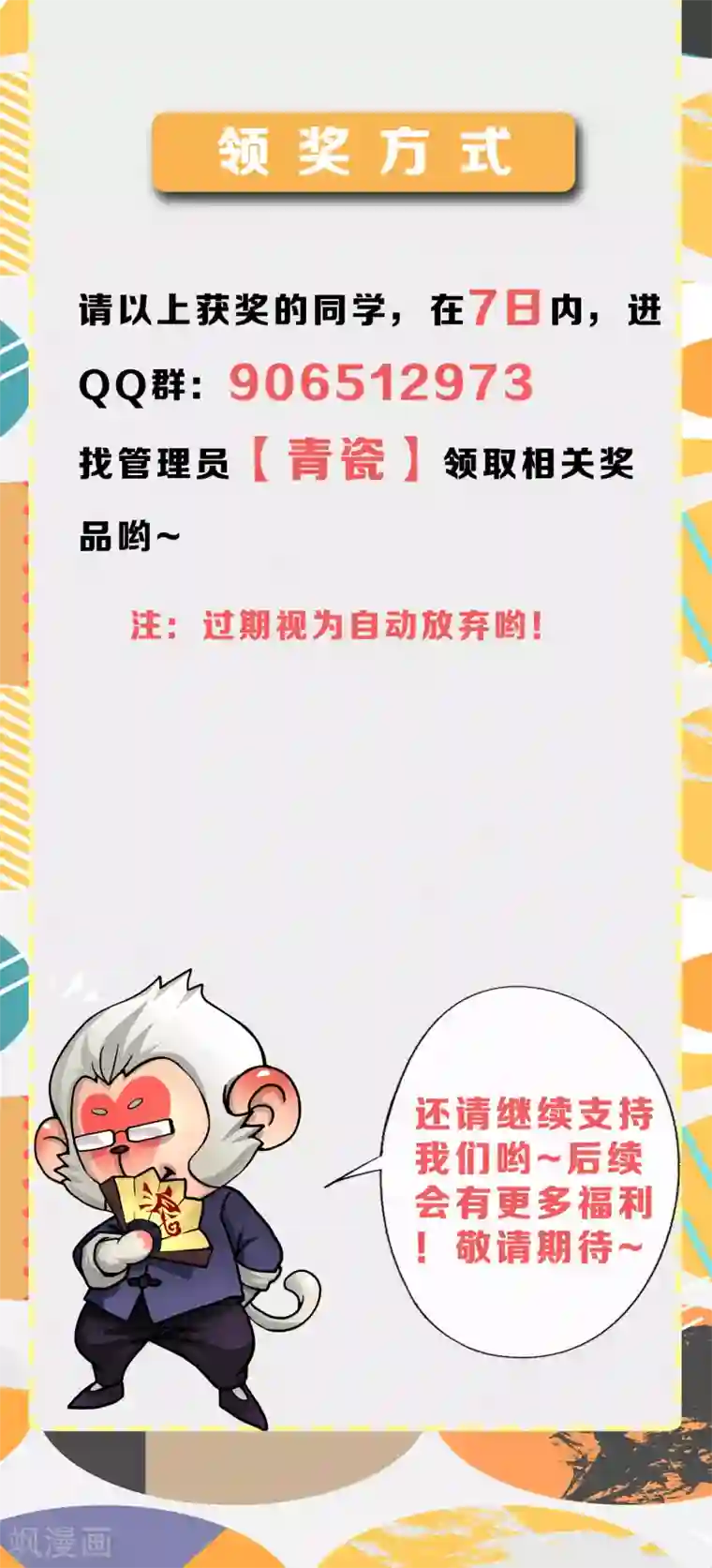 解离妖圣12月供养活动中奖名单