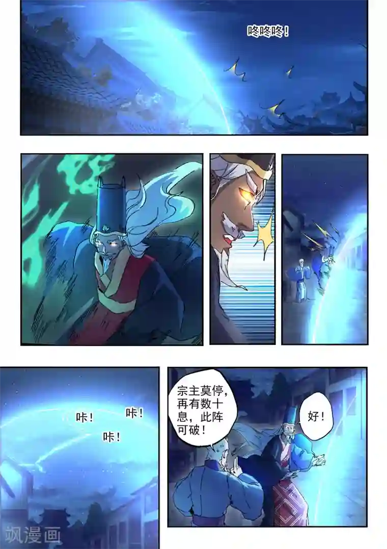 武神主宰第453话