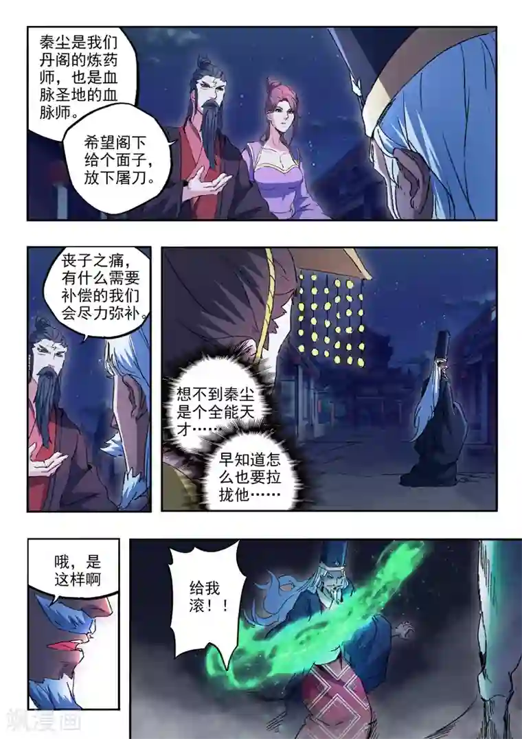 武神主宰第453话