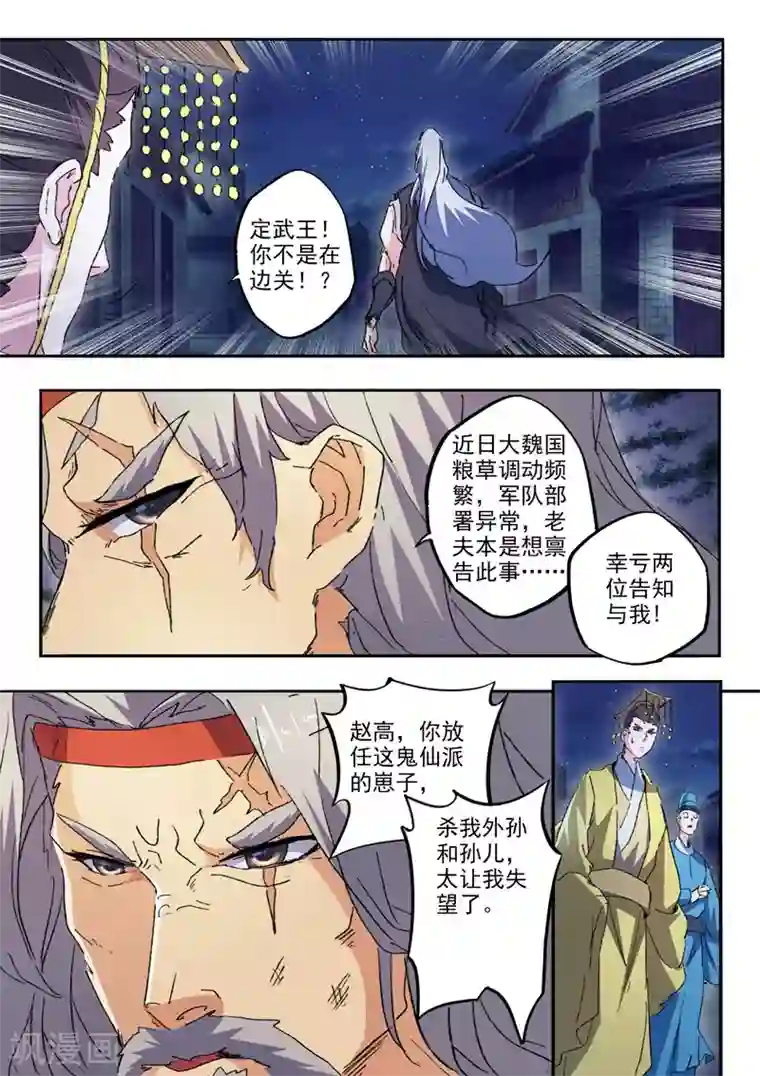 武神主宰第453话