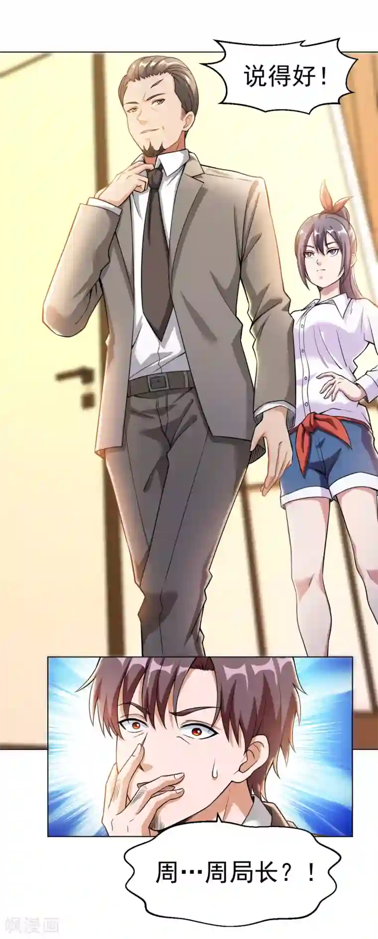 医等狂兵第138话 深度合作