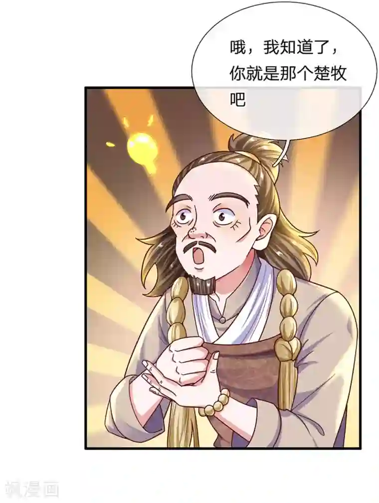 修罗剑尊第156话 弟子兑换室