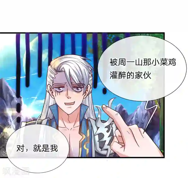 修罗剑尊第156话 弟子兑换室