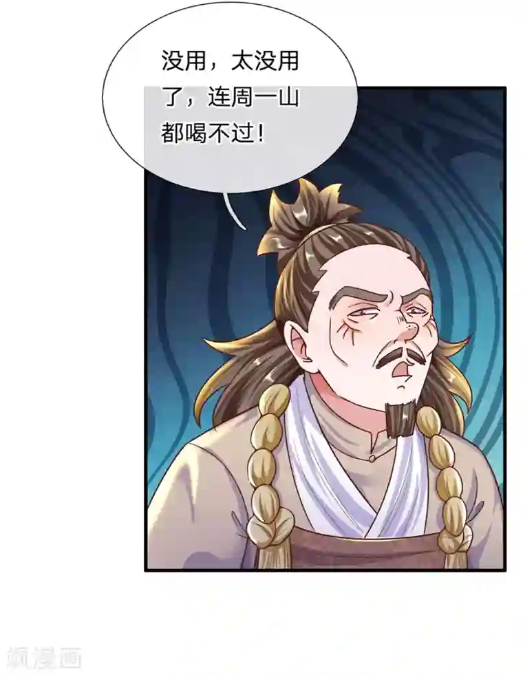 修罗剑尊第156话 弟子兑换室