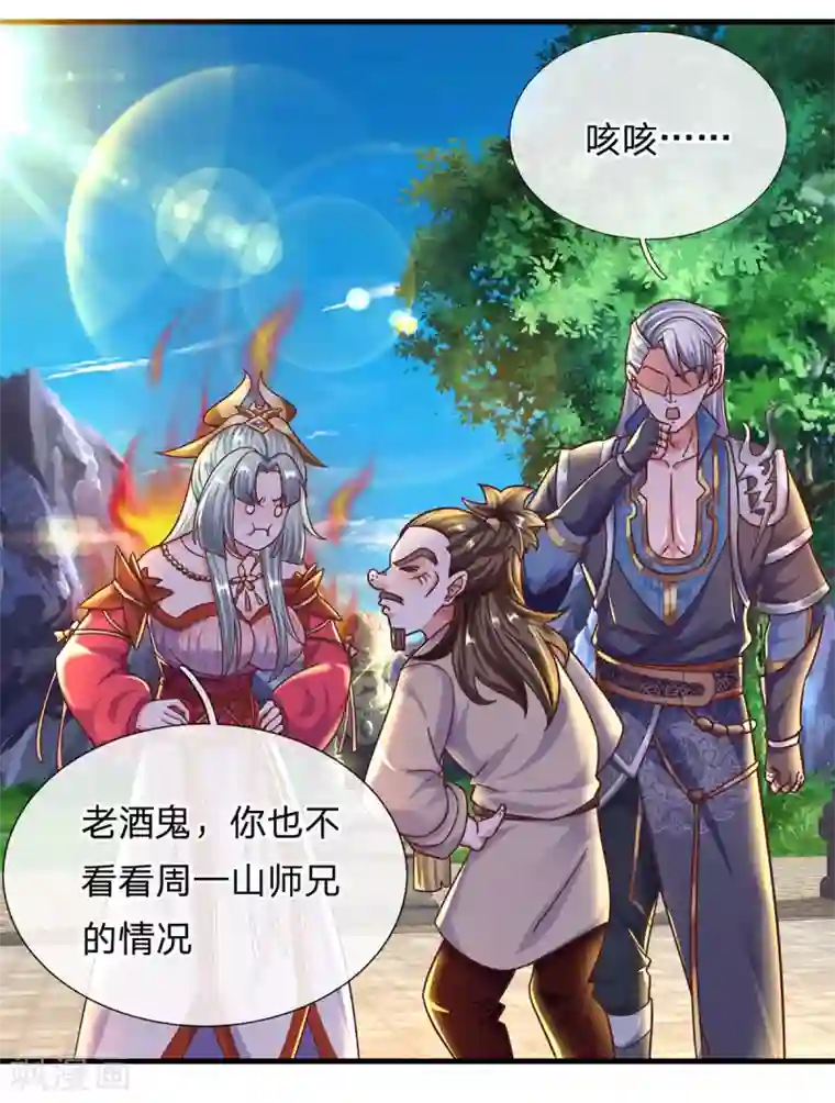 修罗剑尊第156话 弟子兑换室