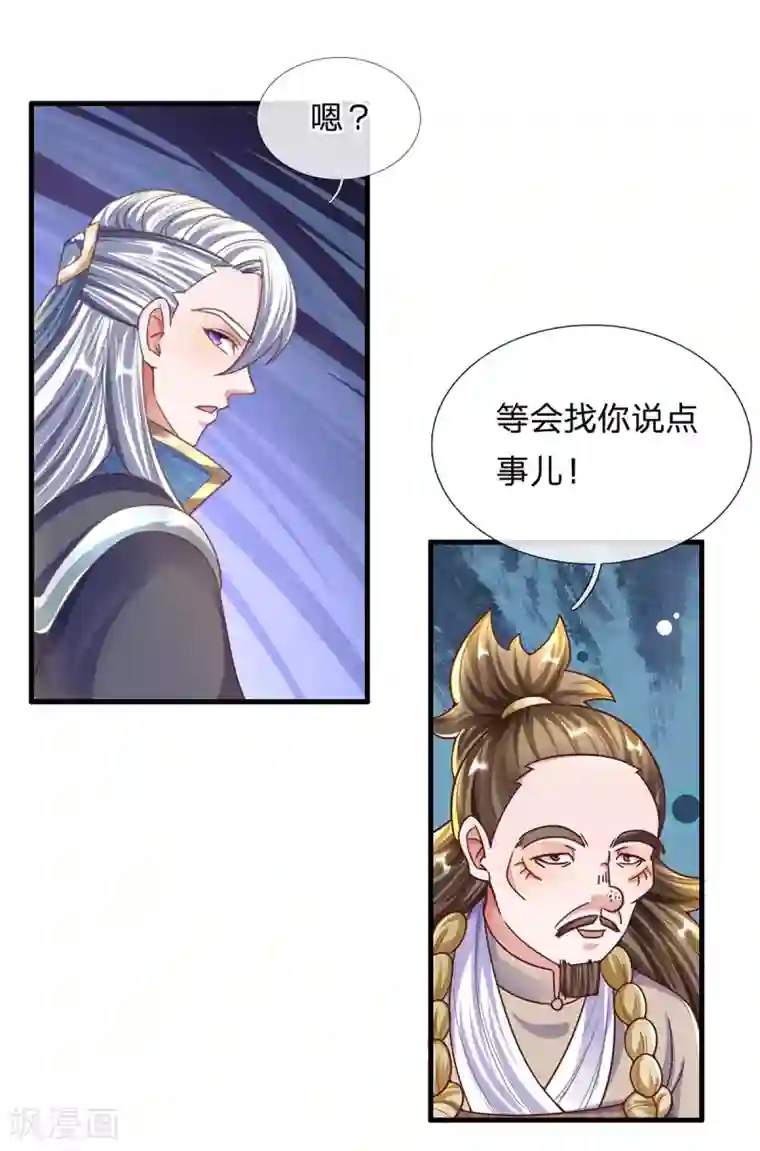 修罗剑尊第156话 弟子兑换室